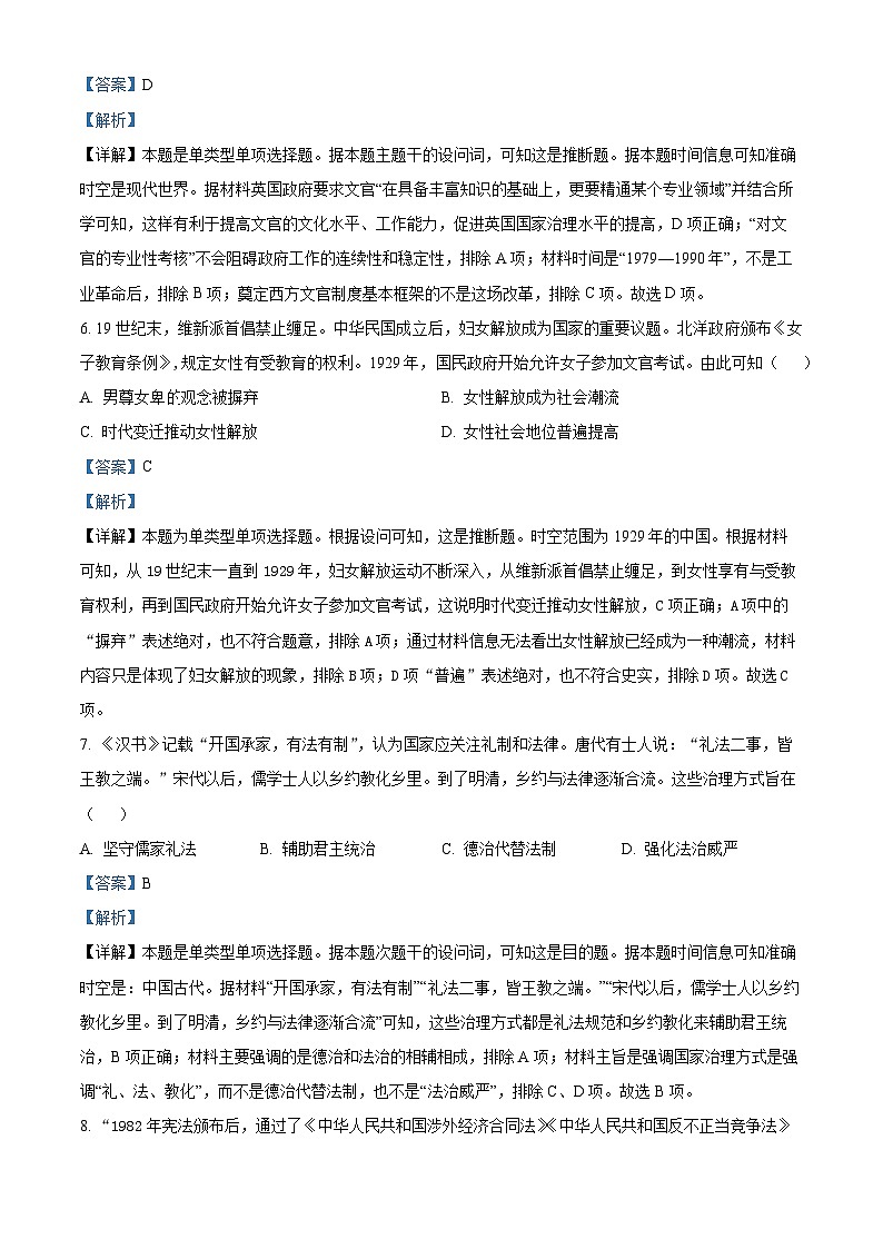 四川省绵阳南山中学实验学校2023-2024学年高二11月月考历史试题(含解析)03
