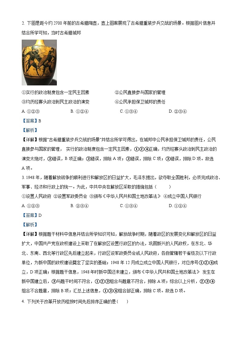 浙江省宁波市金兰教育合作组织2023-2024学年高二上学期期中联考历史试题 Word版含解析第2页
