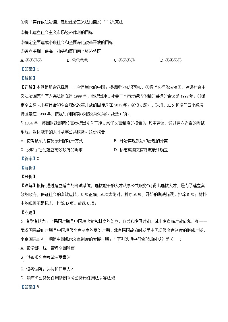浙江省宁波市金兰教育合作组织2023-2024学年高二上学期期中联考历史试题 Word版含解析第3页