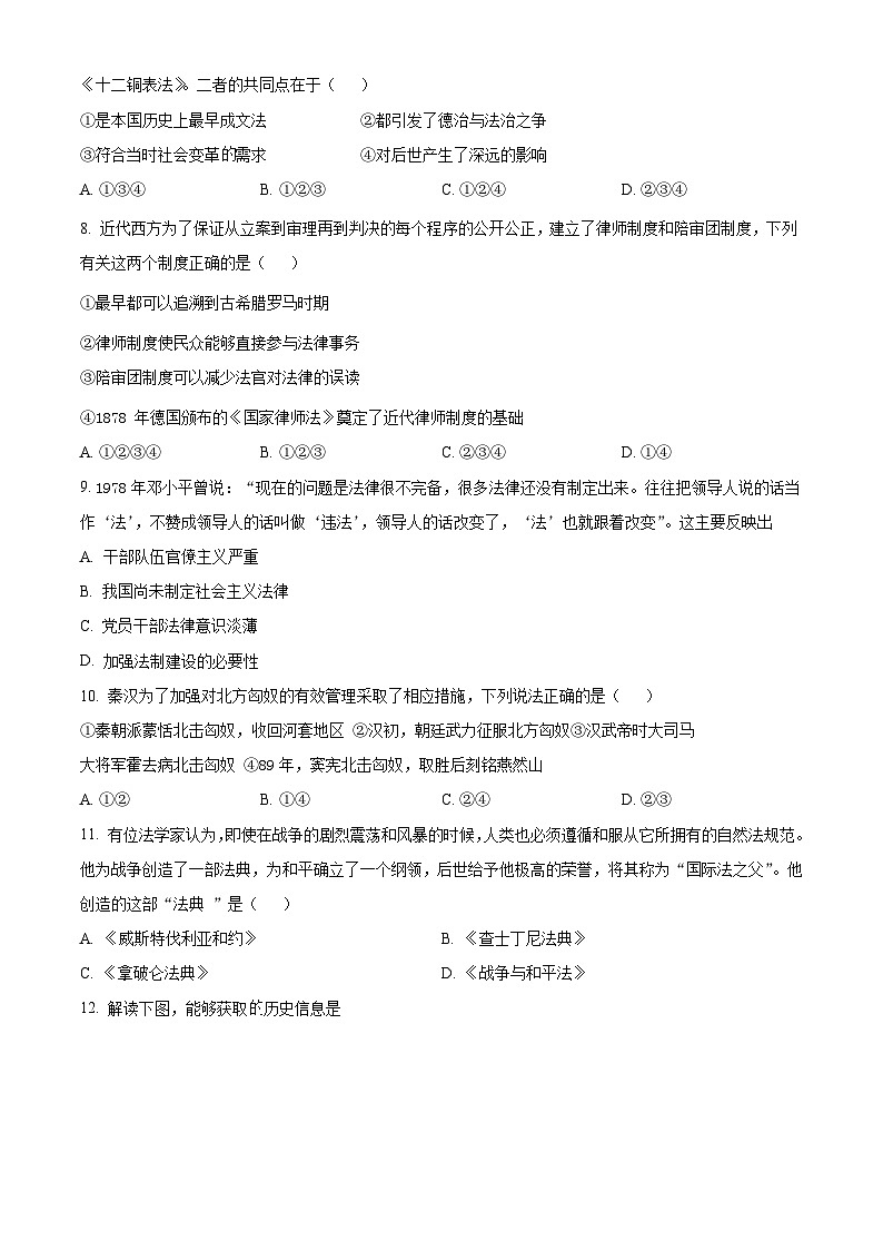 浙江省宁波市金兰教育合作组织2023-2024学年高二上学期期中联考历史试题（原卷版）第3页