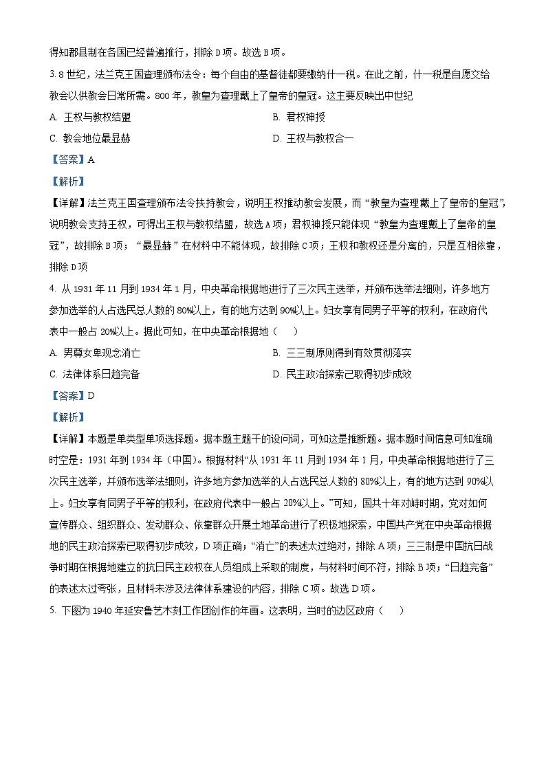 浙江省浙东北联盟（ZDB）2023-2024学年高二上学期期中联考历史试题（解析版）02
