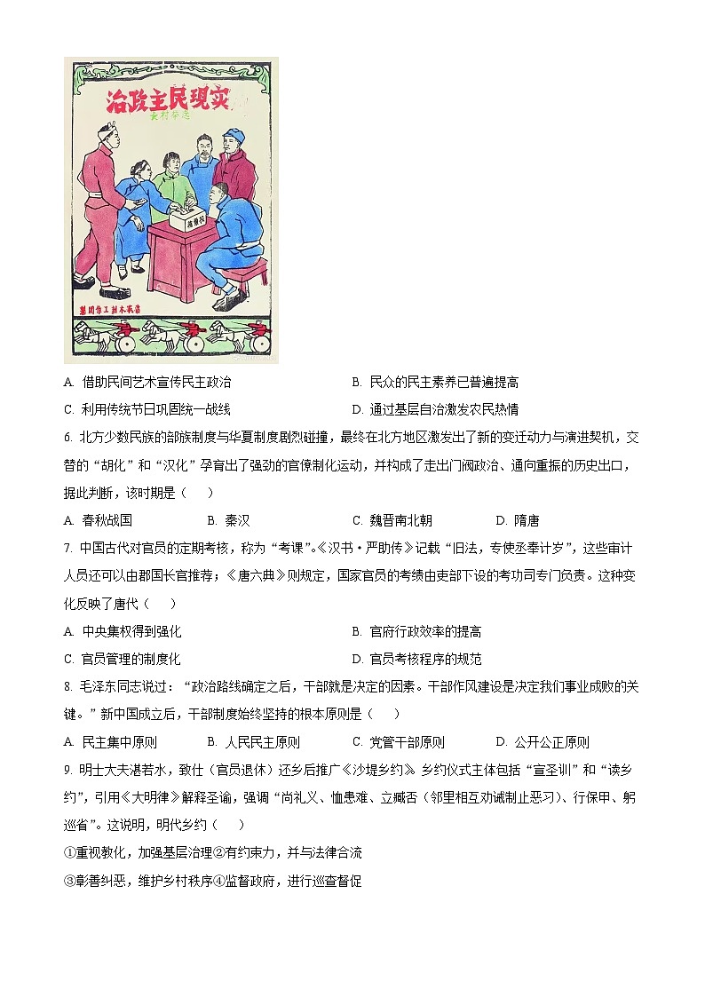 浙江省浙东北联盟（ZDB）2023-2024学年高二上学期期中联考历史试题（解析版）02