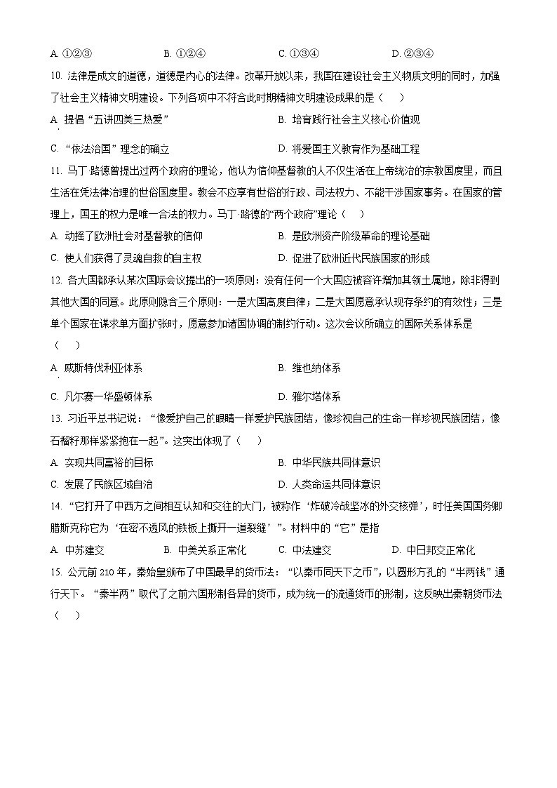 浙江省浙东北联盟（ZDB）2023-2024学年高二上学期期中联考历史试题（解析版）03