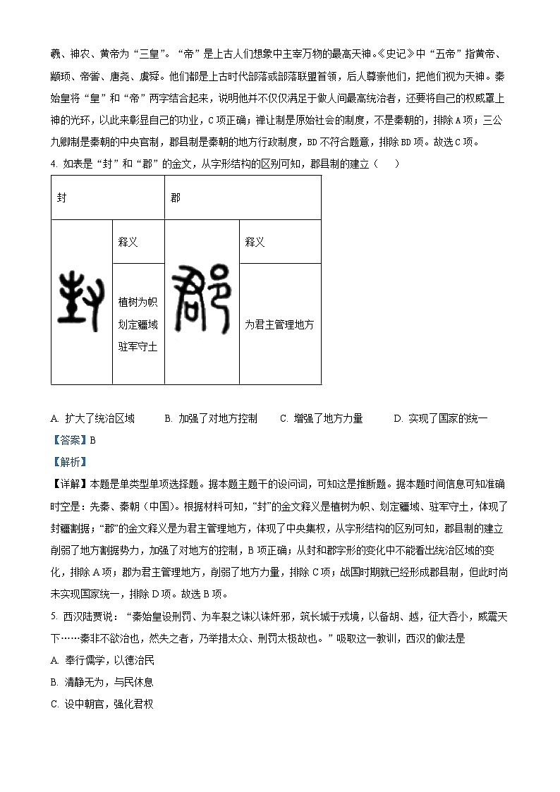 浙江省浙东北联盟（ZDB）2023-2024学年高一上学期期中联考历史试题（解析版）02