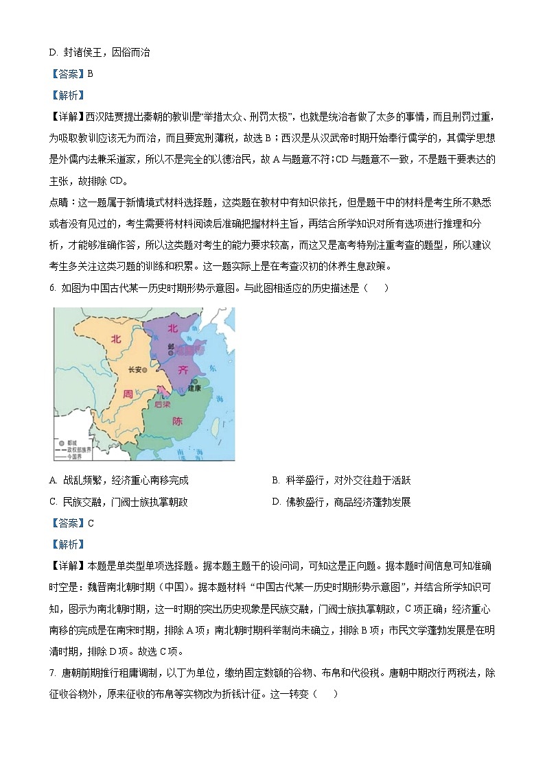 浙江省浙东北联盟（ZDB）2023-2024学年高一上学期期中联考历史试题（解析版）03