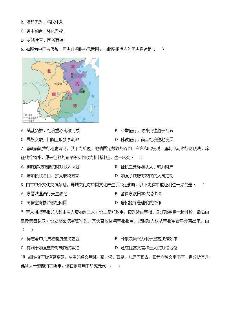 浙江省浙东北联盟（ZDB）2023-2024学年高一上学期期中联考历史试题（解析版）02