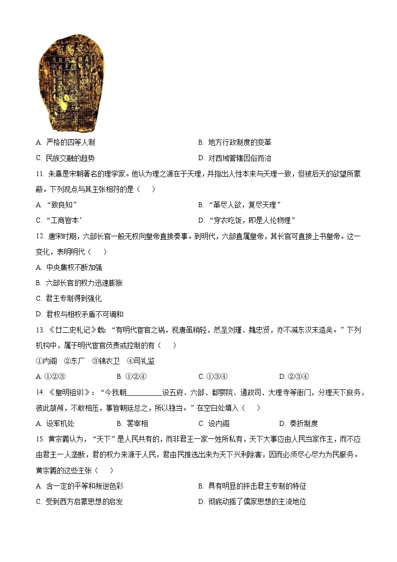 浙江省浙东北联盟（ZDB）2023-2024学年高一上学期期中联考历史试题（解析版）03