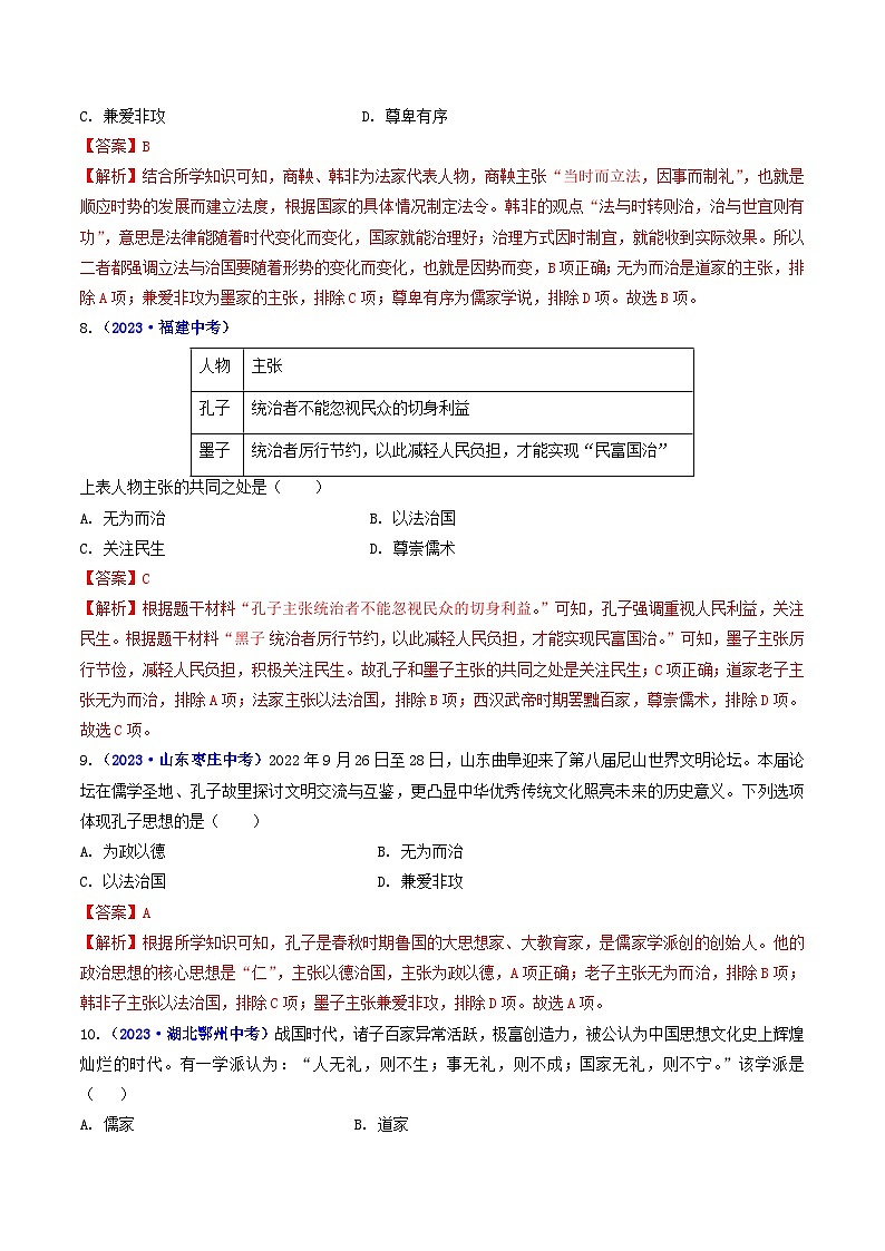 第8课 百家争鸣（解析版）第3页