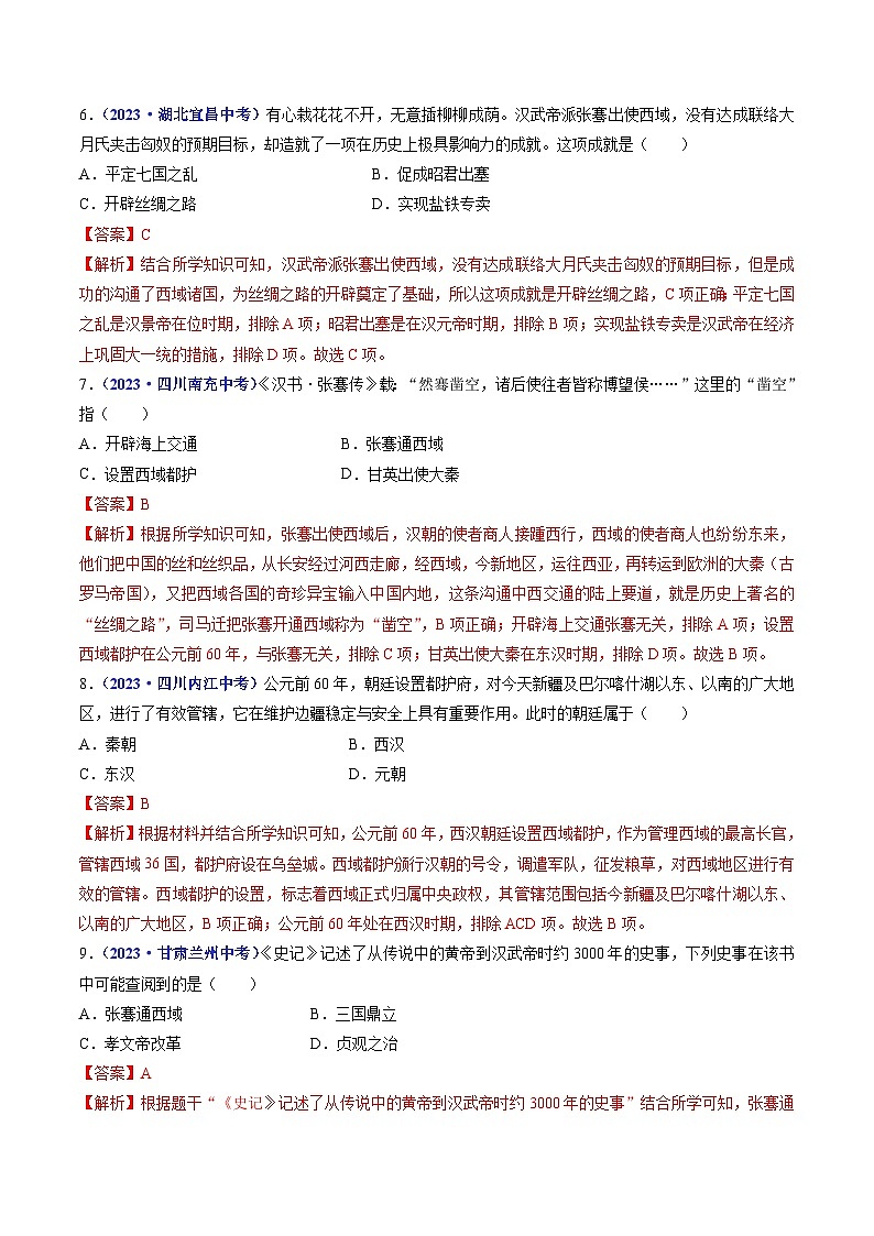专题03 秦汉时期：统一多民族国家的建立和巩固（含7个课时）-三年（2021-2023）中考历史真题分项汇编（全国通用）03