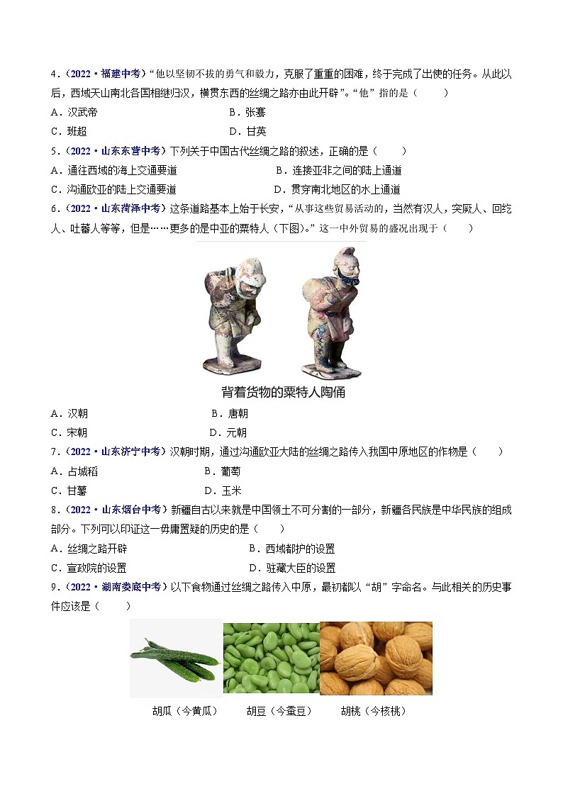 专题03 秦汉时期：统一多民族国家的建立和巩固（含7个课时）-三年（2021-2023）中考历史真题分项汇编（全国通用）03