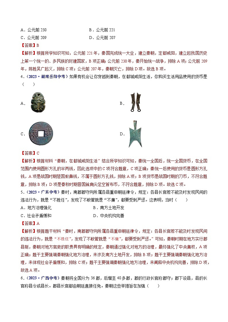 专题03 秦汉时期：统一多民族国家的建立和巩固（含7个课时）-三年（2021-2023）中考历史真题分项汇编（全国通用）02