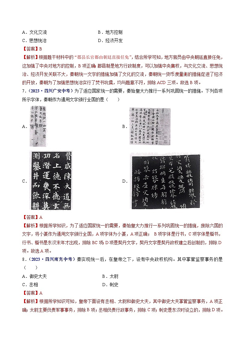 专题03 秦汉时期：统一多民族国家的建立和巩固（含7个课时）-三年（2021-2023）中考历史真题分项汇编（全国通用）03