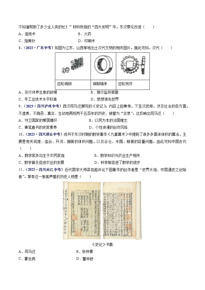 专题03 秦汉时期：统一多民族国家的建立和巩固（含7个课时）-三年（2021-2023）中考历史真题分项汇编（全国通用）02