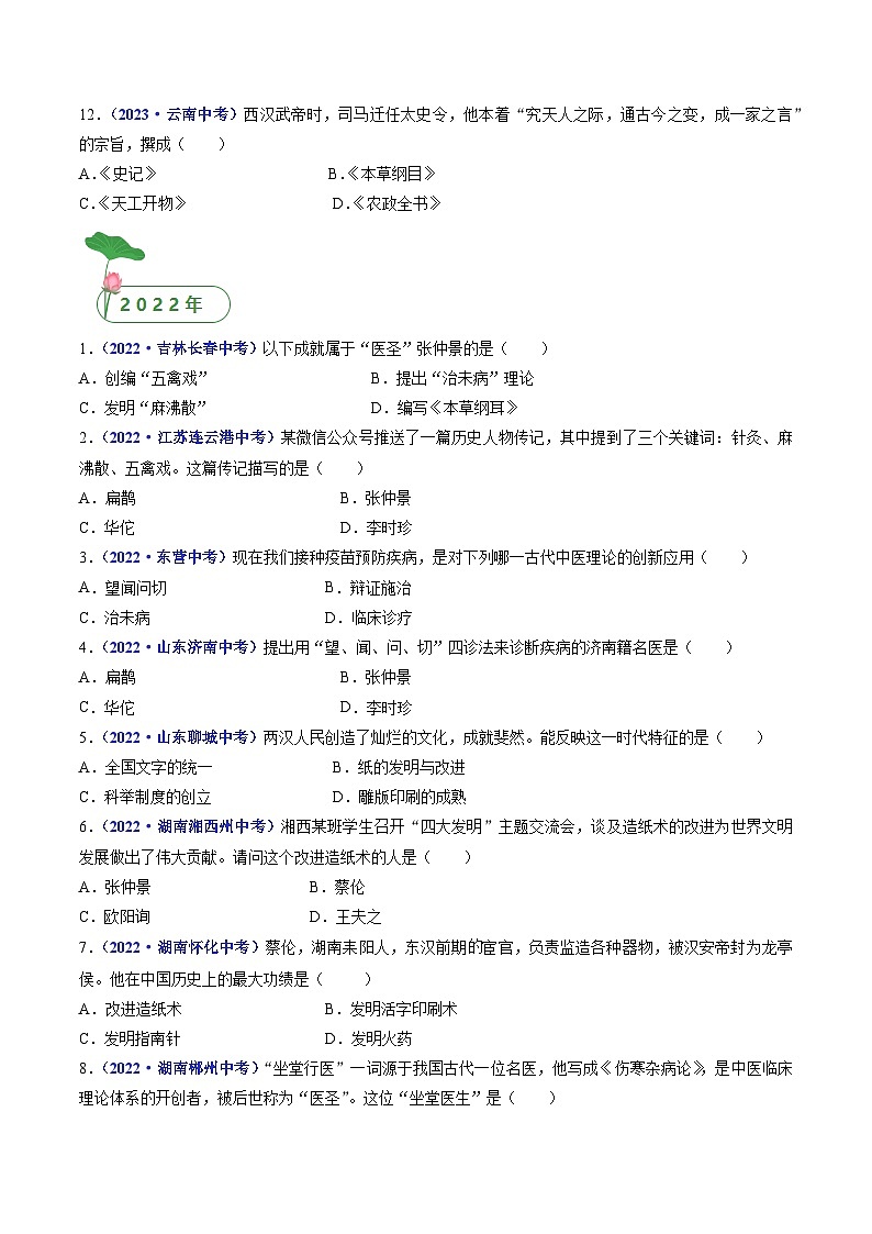 专题03 秦汉时期：统一多民族国家的建立和巩固（含7个课时）-三年（2021-2023）中考历史真题分项汇编（全国通用）03