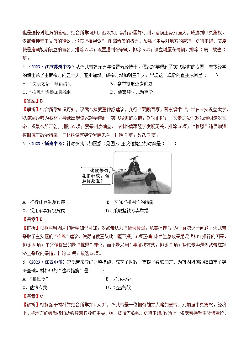 专题03 秦汉时期：统一多民族国家的建立和巩固（含7个课时）-三年（2021-2023）中考历史真题分项汇编（全国通用）02