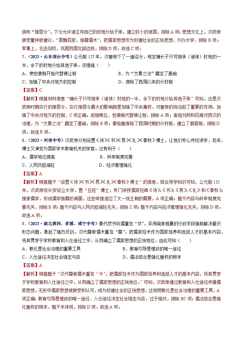 专题03 秦汉时期：统一多民族国家的建立和巩固（含7个课时）-三年（2021-2023）中考历史真题分项汇编（全国通用）03