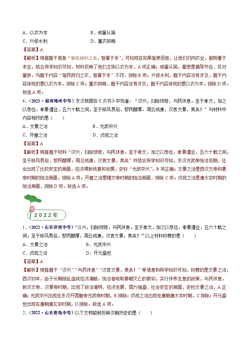 专题03 秦汉时期：统一多民族国家的建立和巩固（含7个课时）-三年（2021-2023）中考历史真题分项汇编（全国通用）02