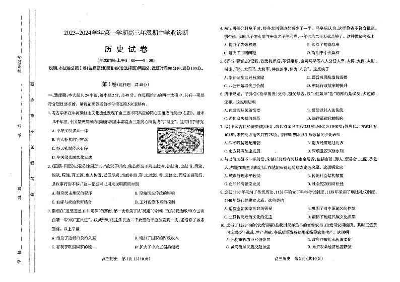 2024太原高三上学期期中学业诊断历史PDF版含答案 试卷01