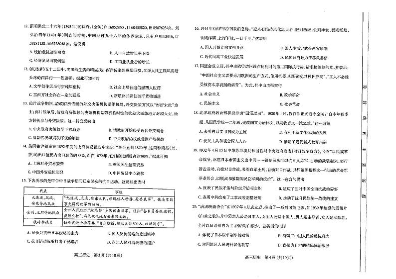2024太原高三上学期期中学业诊断历史PDF版含答案 试卷02