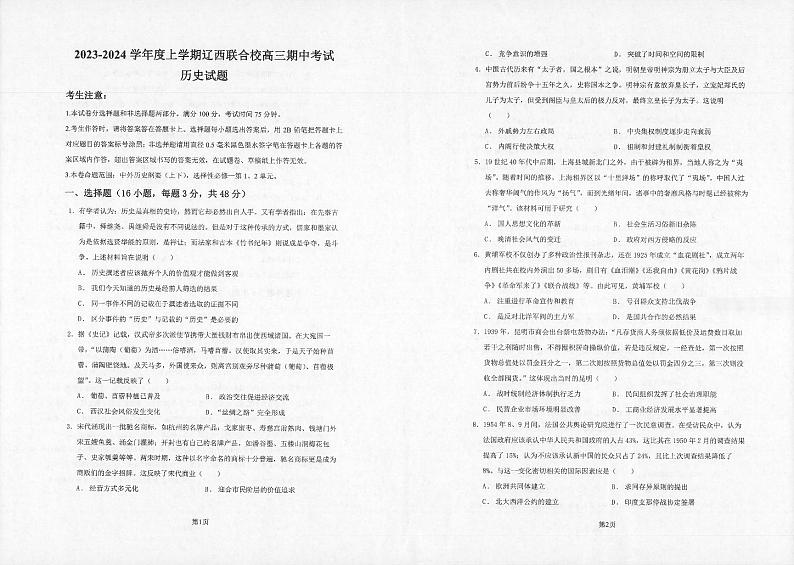 2024辽宁省辽西联合校高三上学期期中考试历史PDF版含答案01