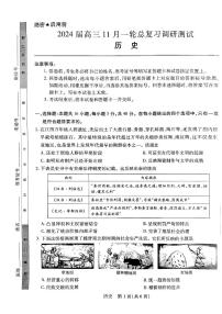 2024江西省高三上学期11月一轮总复习调研测试历史PDF版含答案