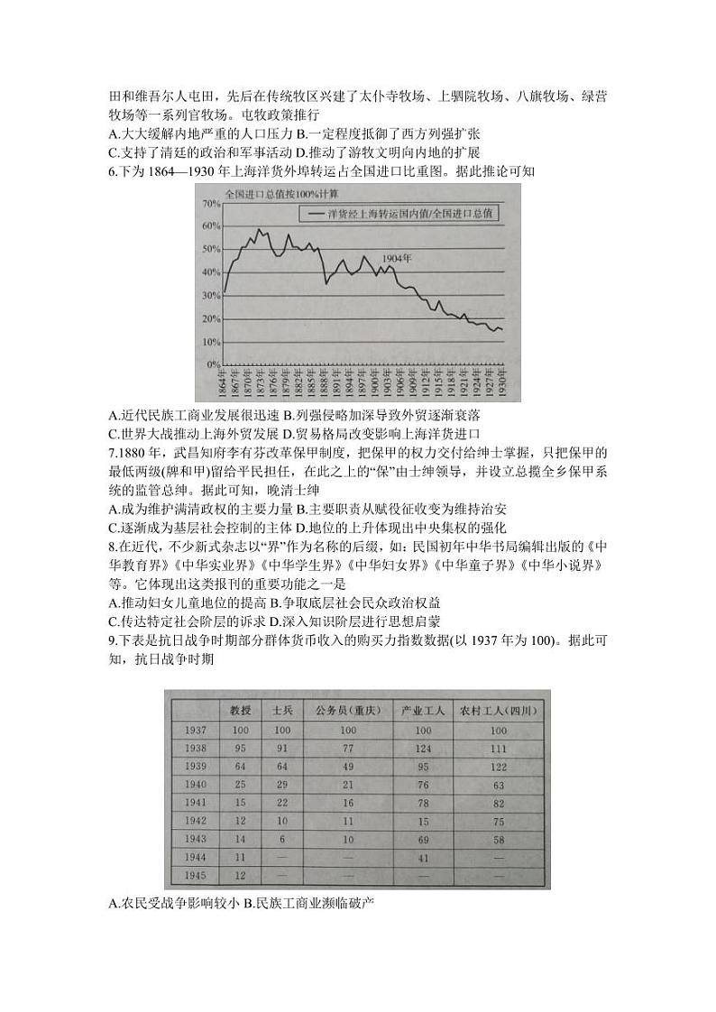 2024湖北省高中名校联盟高三上学期第二次联合测评历史PDF版含答案02