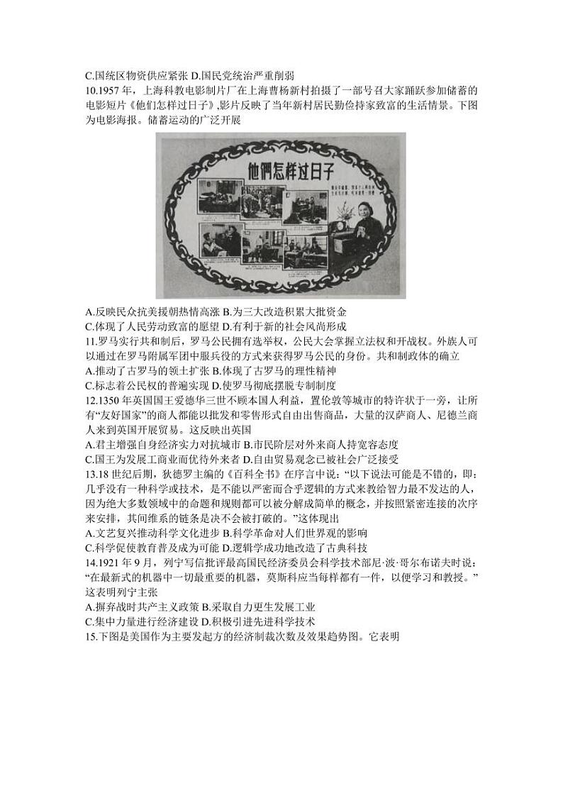 2024湖北省高中名校联盟高三上学期第二次联合测评历史PDF版含答案03
