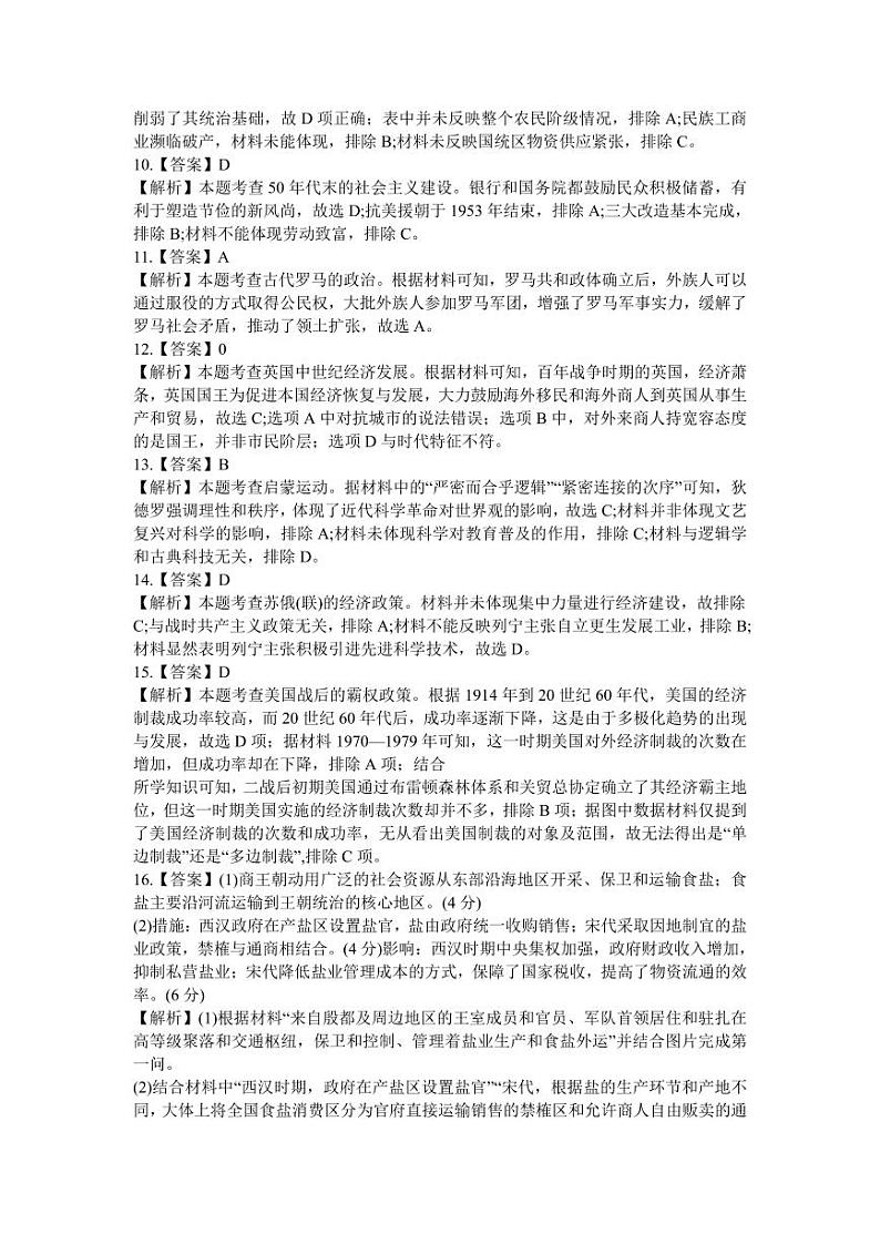 2024湖北省高中名校联盟高三上学期第二次联合测评历史PDF版含答案02