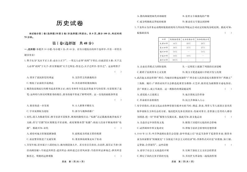 河北省沧州市部分高中2023-2024学年高三上学期11月期中考试历史第1页
