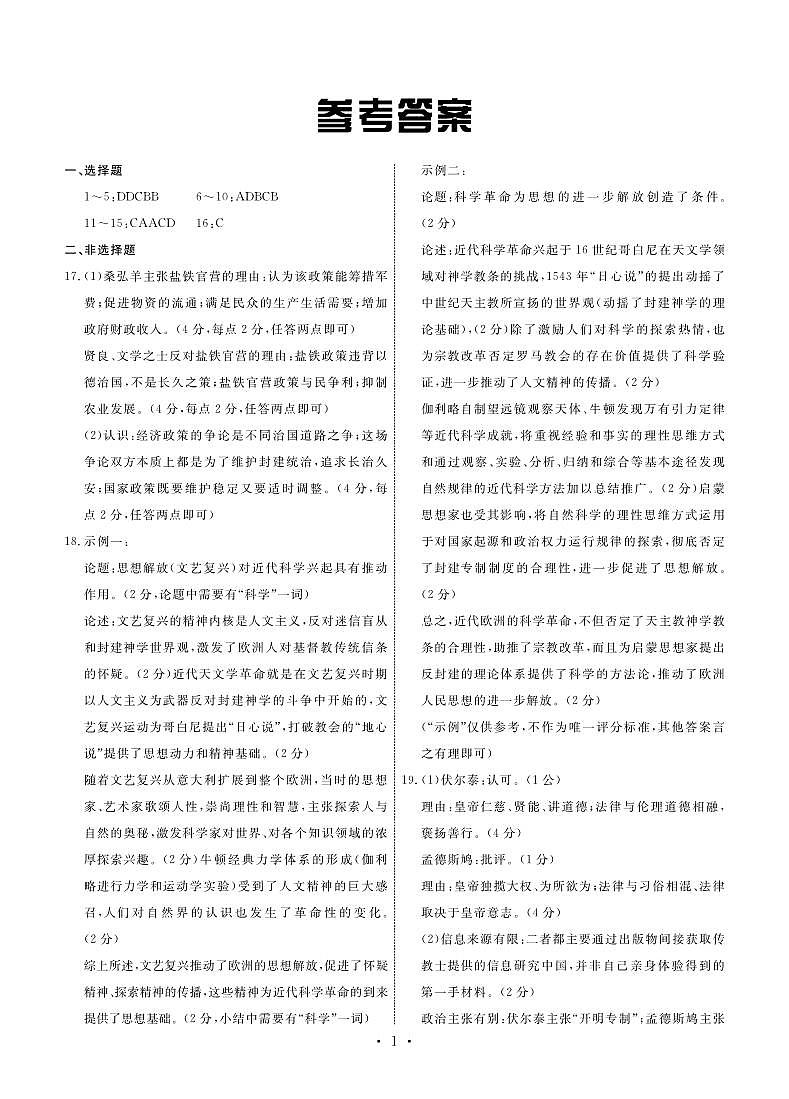 河北省沧州市部分高中2023-2024学年高三上学期11月期中考试历史答案第1页