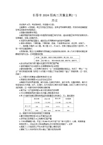 2024长春高三上学期质量监测（一）历史试题含答案