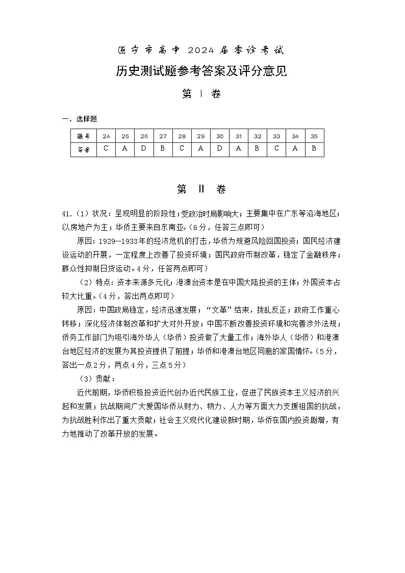 2024遂宁高三上学期零诊考试文综历史含答案01