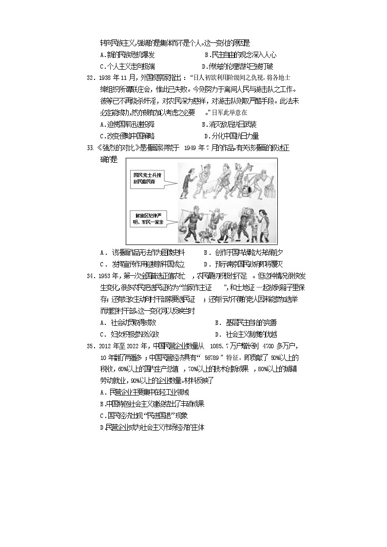 2024遂宁高三上学期零诊考试文综历史含答案03