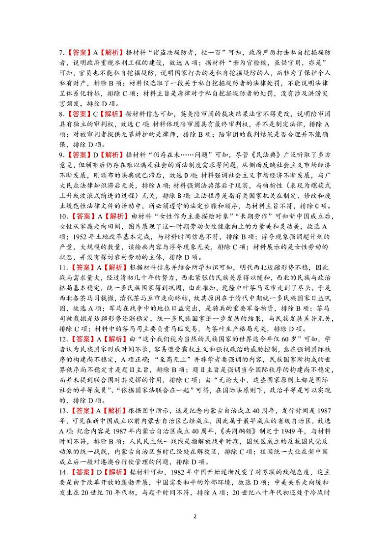 2024绵阳南山中学高二上学期期中考试历史含答案、答题卡02