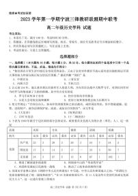 2024宁波三锋教研联盟高二上学期期中联考历史试题PDF版含答案