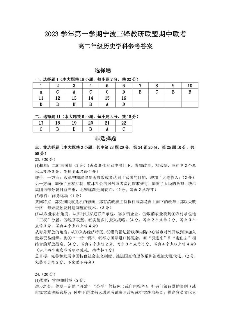 2024宁波三锋教研联盟高二上学期期中联考历史试题PDF版含答案01