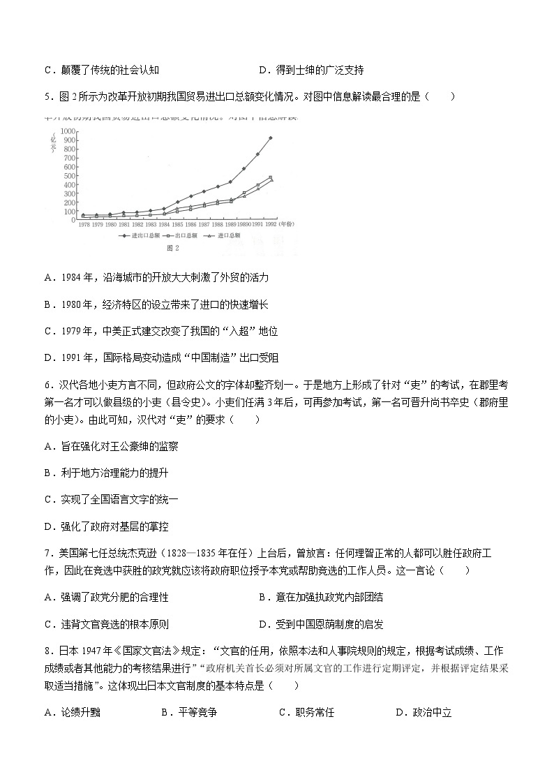 贵州省部分学校2023-2024学年高二上学期期中联考历史试卷（含答案）03
