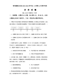 河北省秦皇岛市青龙满族自治县2023-2024学年高二上学期11月期中考试历史试题（含答案）