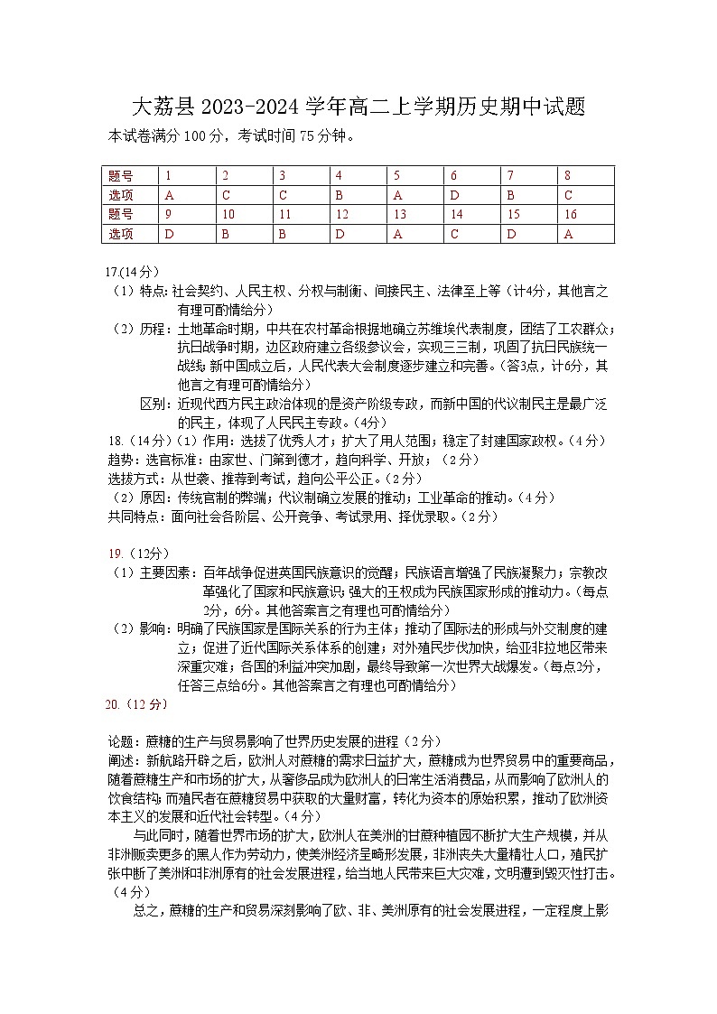陕西省渭南市大荔县2023-2024学年高二上学期期中考试历史试题（含答案）01