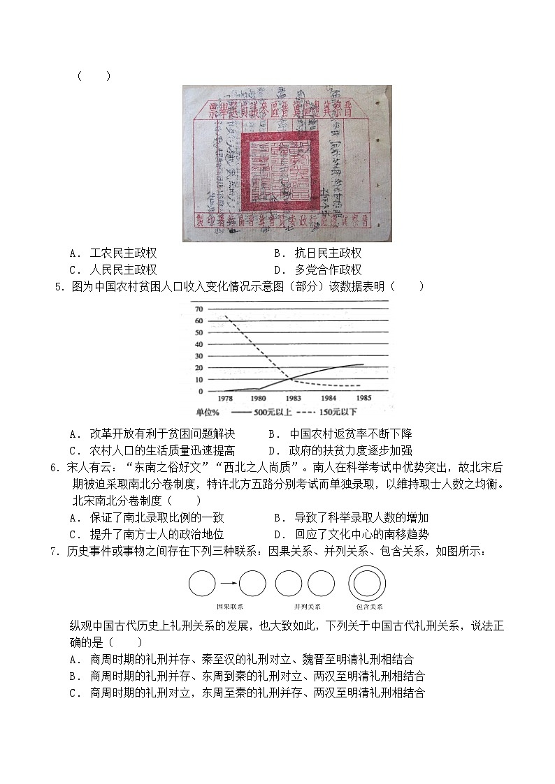 陕西省渭南市大荔县2023-2024学年高二上学期期中考试历史试题（含答案）02