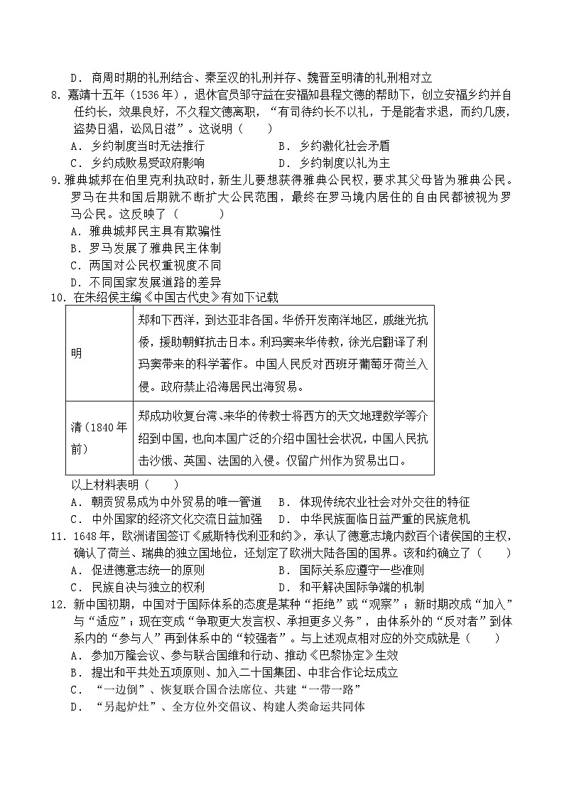 陕西省渭南市大荔县2023-2024学年高二上学期期中考试历史试题（含答案）03