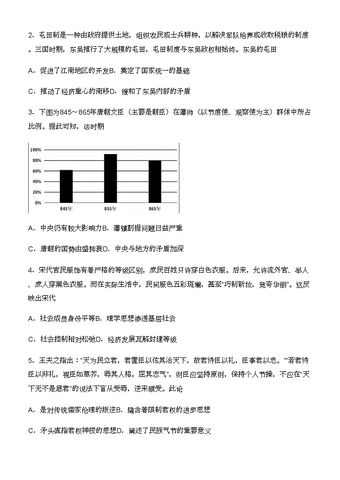 重庆市西南大学附高2023-2024学年高二上学期期中考试历史试题（含答案）02