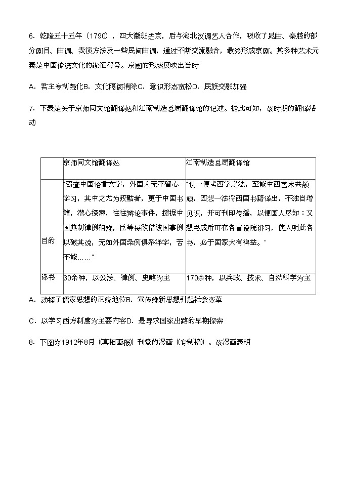 重庆市西南大学附高2023-2024学年高二上学期期中考试历史试题（含答案）03