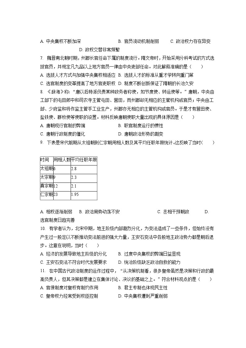 2024年高考历史一轮复习专题一 中国古代的国家制度体系建设（训练）02