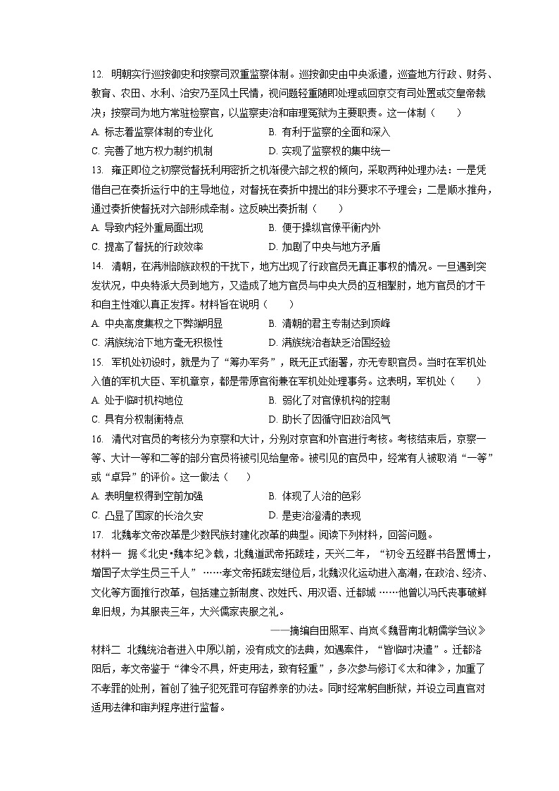 2024年高考历史一轮复习专题一 中国古代的国家制度体系建设（训练）03