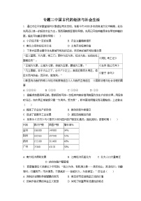 2024年高考历史一轮复习专题三 中国古代的经济与社会生活（训练）