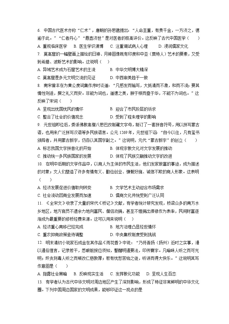 2024年高考历史一轮复习专题四 中国古代的优秀传统文化与文化交流（训练）第2页