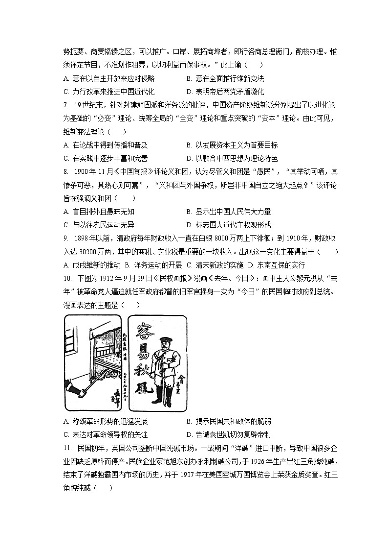 2024年高考历史一轮复习专题五 近代中国的内忧外患与救亡图存（训练）02