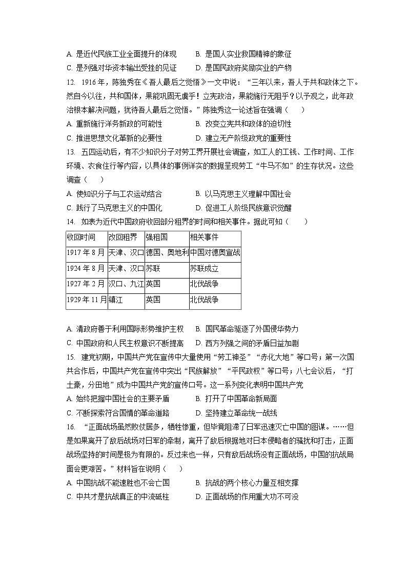 2024年高考历史一轮复习专题五 近代中国的内忧外患与救亡图存（训练）03