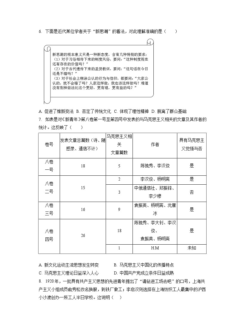 2024年高考历史一轮复习专题八　中国近现代思想解放与科技文化（训练）第2页